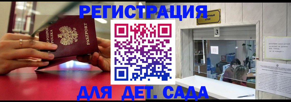 прописка штамп в Ейске