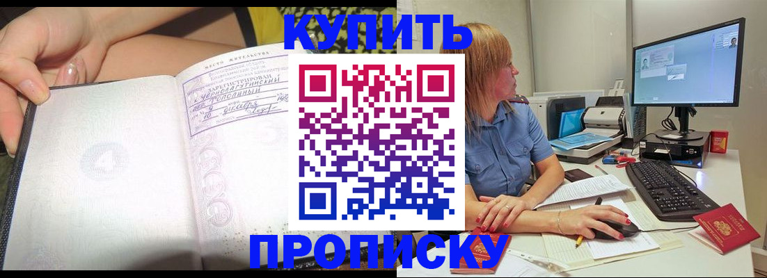 прописка ребенка в Ейске