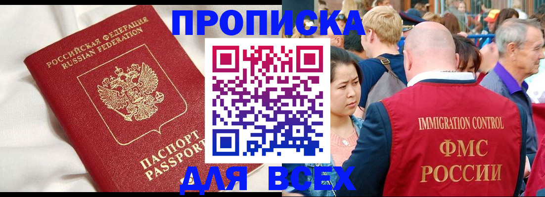 прописка для школы в Ейске
