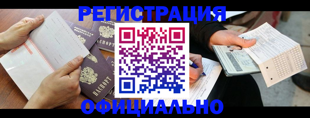 временная регистрация в Ейске