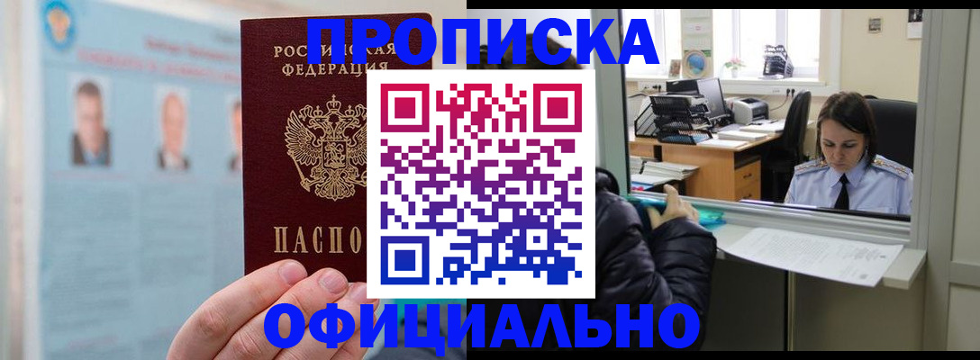 временная регистрация гарантия в Ейске