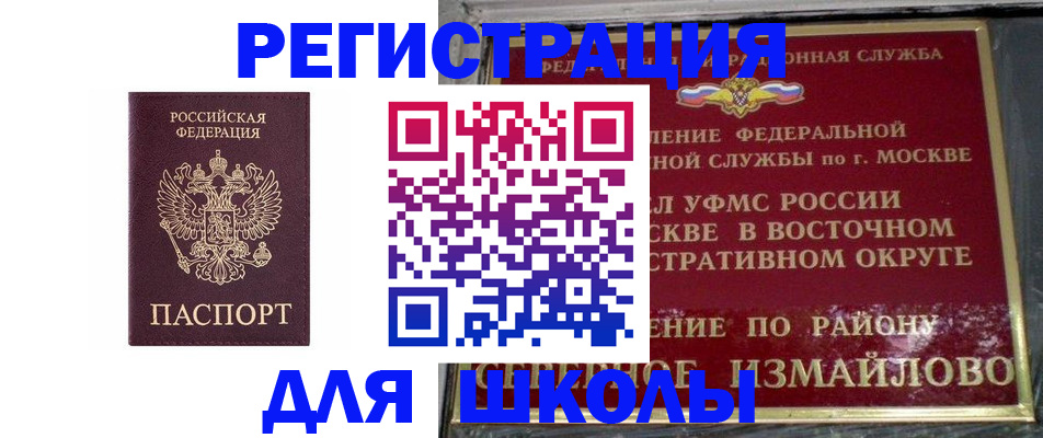 прописка в Ейске