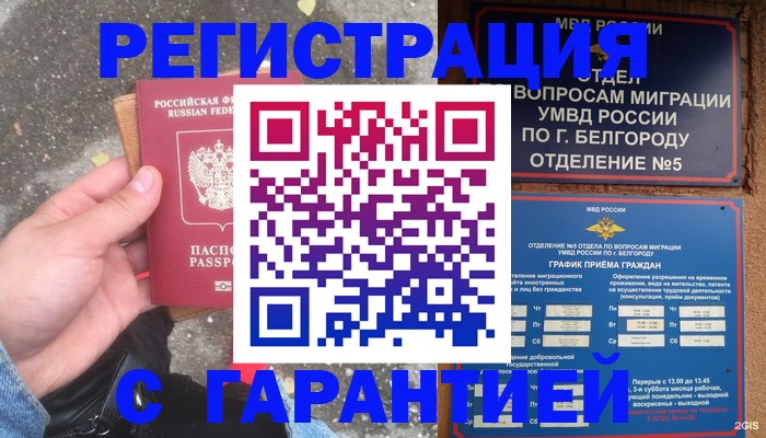 временная регистрация для всех в Ейске