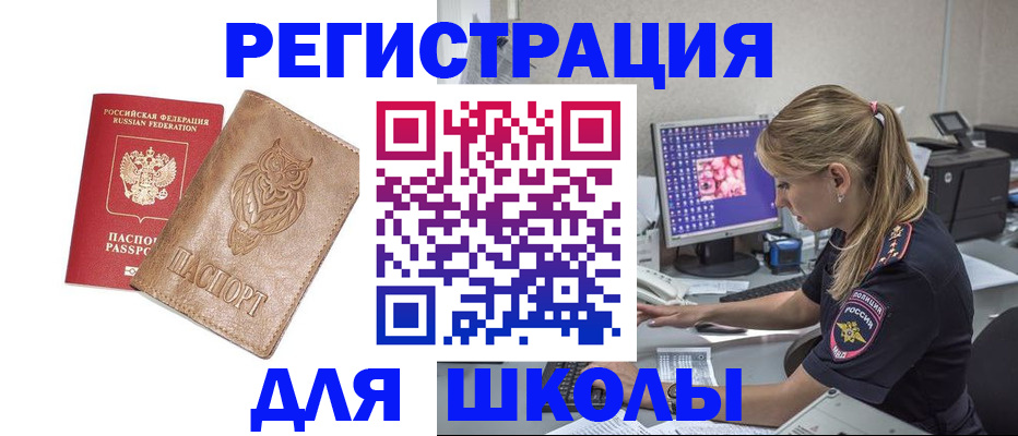 купить прописку в Ейске