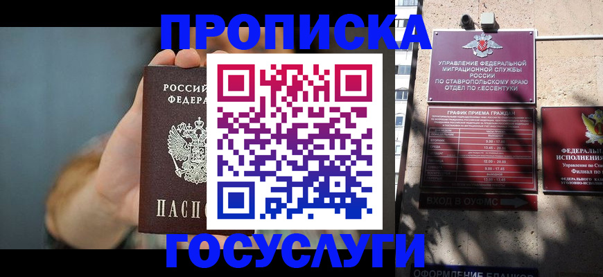 временная регистрация в квартире в Ейске