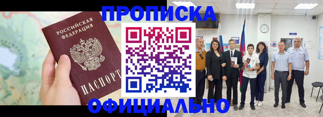 временная регистрация недорого в Ейске
